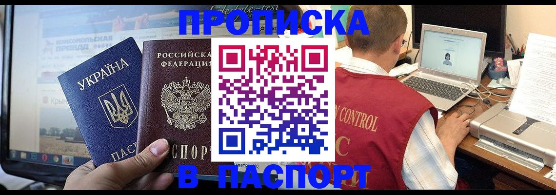прописка от собственника в Усолье-Сибирском
